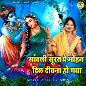 Sanwali Surat Pe Mohan Dil Deewana Ho Gaya Album Art