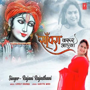 Sanwara Jaroor Aayega