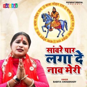 Sanware Paar Lagade Nav Meri Album Art