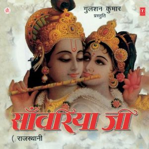 Sanwariya Ji