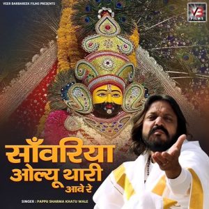 Sanwariya Olyu Thari Aave Re Album Art