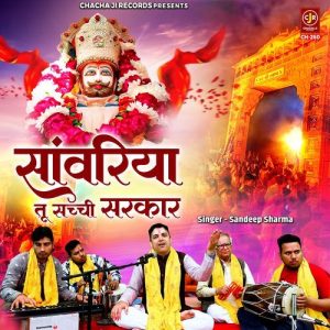 Sanwariya Tu Sachi Sarkar Album Art