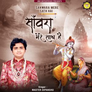 Sanwra Mere Saath Hai Album Art