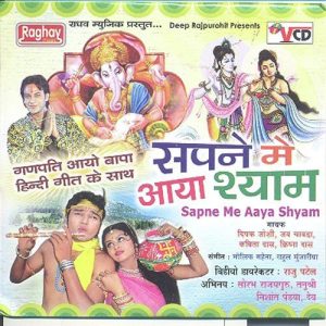 Sapne Me Aaya Shyam