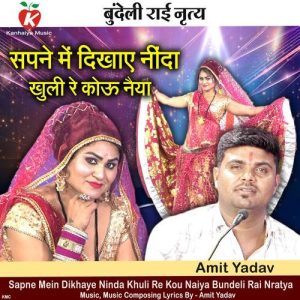 Sapne Mein Dikhaye Ninda Khuli Re Kou Naiya Bundeli Rai Nratya Album Art