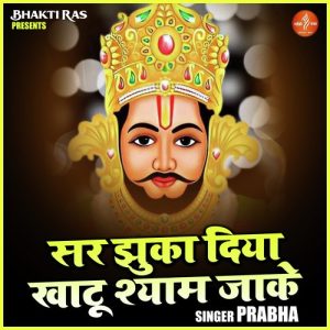 Sar Jhuka Diya Khatu Shyam Jake