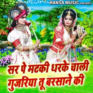Sar Pe Matki Dharke Chali Gujariya Tu Barsane Ki Album Art