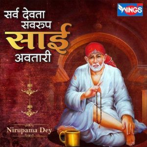 Sarav Devta Sawroop Sai Avtari Album Art
