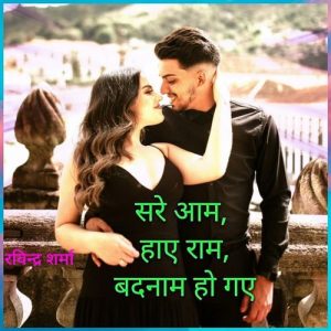 Sare Aam Hai Ram Badnam Ho Gaye Album Art