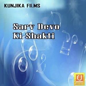 Sarv Devo Ki Shakti