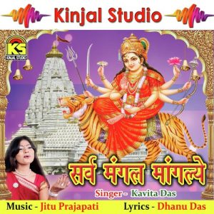 Sarv Mangal Mangalye (2018) Album Art