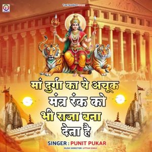 Sarv Sukhkari Durga Mantra Album Art