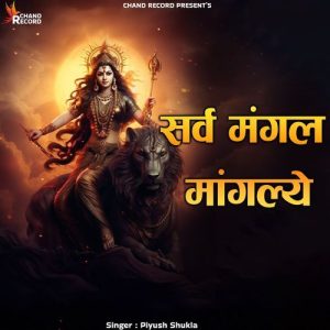 Sarva Mangal Mangalye Album Art