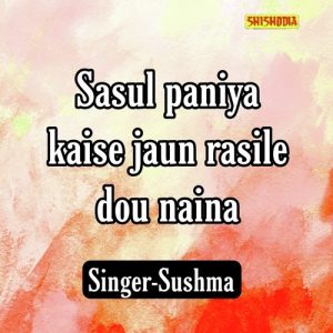 Sasul Paniya Kaise Jaun Rasile Dou Naina