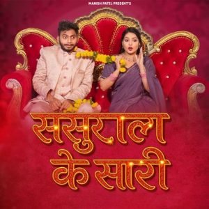 Sasural Ki Sali