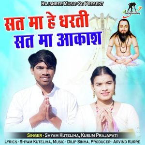 Sat Ma He Dharti Sat Ma Aakash
