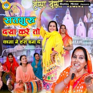 Satguru Daya Kare To Kagaa Ne Hans Bana De Album Art