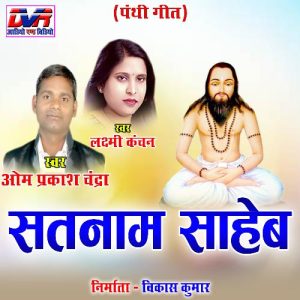 Satnam Saheb