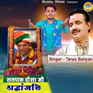 Satpal Dosa Ji Shradhanjali Album Art