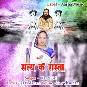 Satya Ke Rasta Album Art