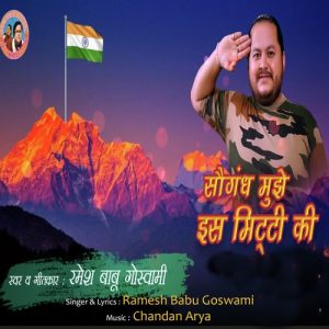 Saugandh Mujhe Is Mitti Ki
