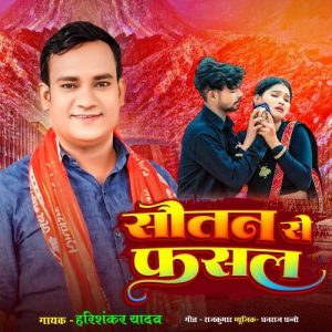 Sautan Se Fasal Album Art