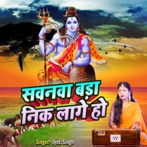 Savanwa Bada Neek Lage Ho