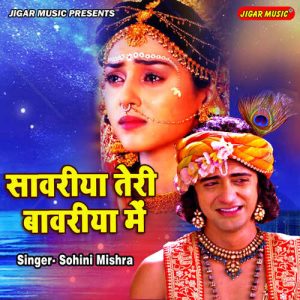 Savariya Teri Bawariya Mai Album Art