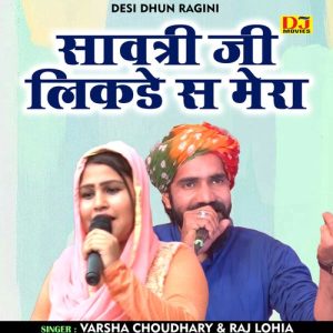 Savitree Ji Likhane Se Mera Album Art