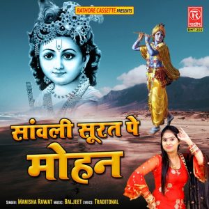 Sawali Surat Pe Mohan Album Art