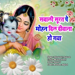 Sawali Surat Pe Mohan Dil Diwana Ho Gya