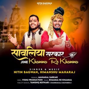 Sawaliya Sarkar Jine Khamma Re Khamma Album Art