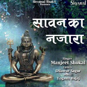 Sawan Ka Nazara