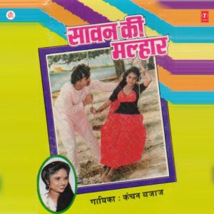 Sawan Ki Malhar Vol-2