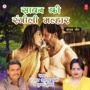 Sawan Ki Rangili Malhar Album Art