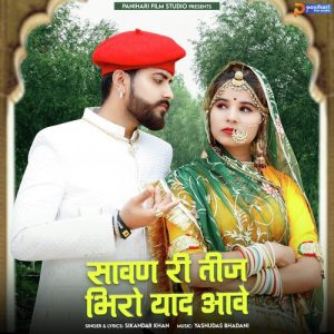 Sawan Ri Teej Bhiro Yaad Aawe