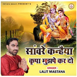 Saware Kanhayiya Kripa Mujhpe Kardo Album Art