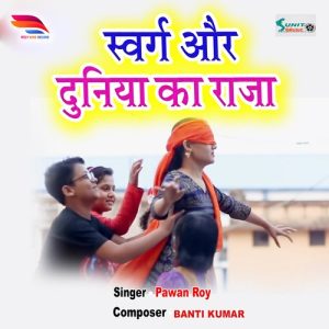 Sawarg Our Duniya Ka Raja Album Art
