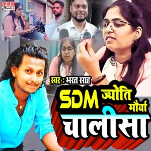 Sdm Jyoti Maurya Chalisa