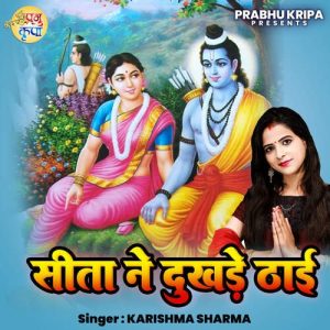 Seeta Ne Dukhde Thhai