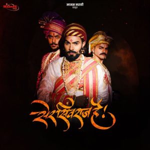 Ser Sivraaj Hai