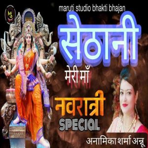 Sethani Meri Maa Album Art