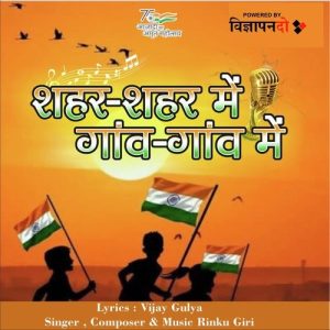 Shahar Shahar Mein Gaon Gaon Mein