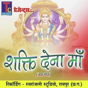Shakti Dena Maa