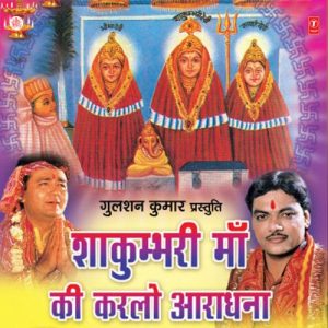 Shakumbhari Maa Ki Karlo Aaradhana