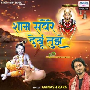 Sham Sawere Dekhu Tujhe Album Art
