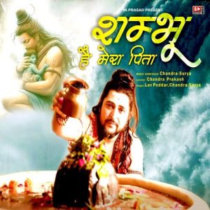 Shambhu Hai Mera Pita