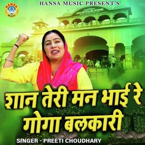 Shan Teri Mann Bhayi Re Gogo Balkari Album Art
