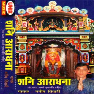 Shani Aaradhana Album Art