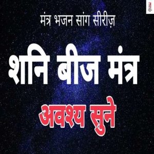 Shani Beej Mantra Album Art